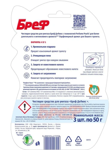 БРЕФ туалетный блок deluxe нежная магнолия 3*50г (10)